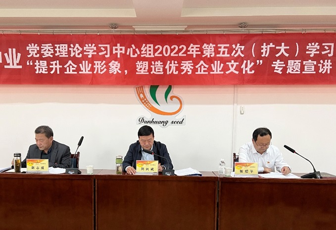 集團(tuán)公司召開黨委理論學(xué)習(xí)中心組2022年第五次（擴(kuò)大）學(xué)習(xí)會議暨“提升企業(yè)形象，塑造優(yōu)秀企業(yè)文化”專題會議
