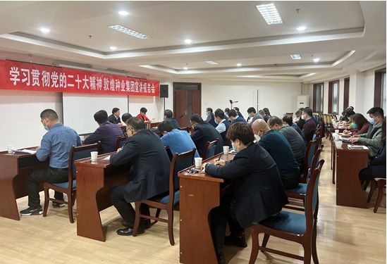 市委宣講團(tuán)成員、市政府國(guó)資委黨委書(shū)記、主任趙麗同志到敦煌種業(yè)宣講黨的二十大精神